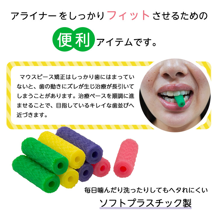 アライナーチューイー 1パック(2本入)×10パック Dentsply Sirona