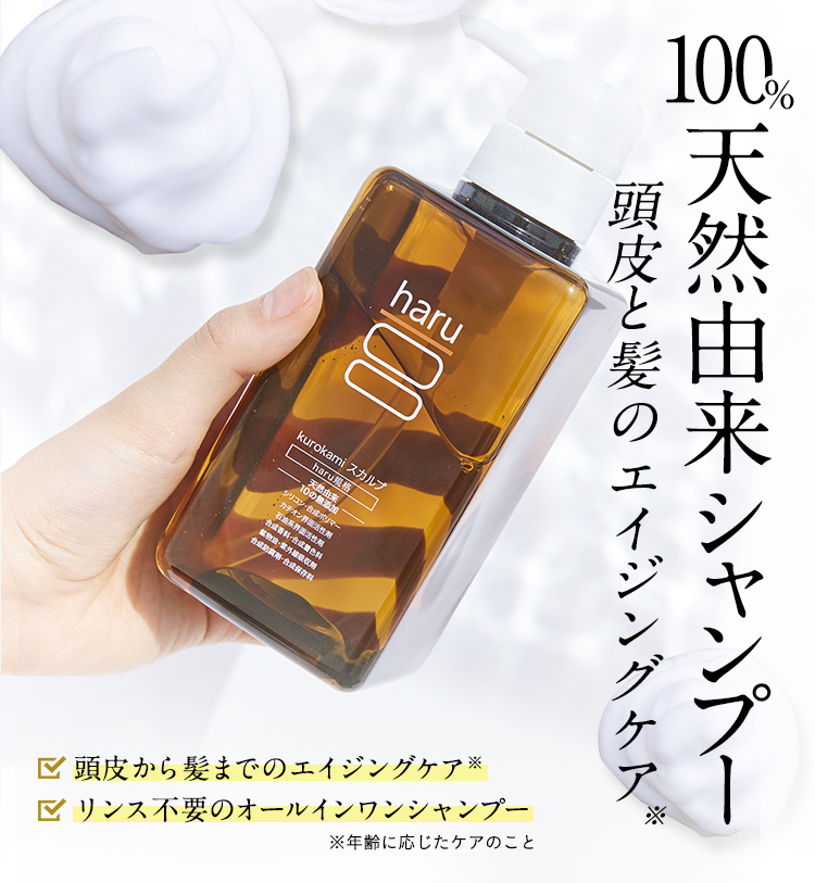 haru（ハル） 人気2種おためしセット【haru 公式】ハル haruシャンプー