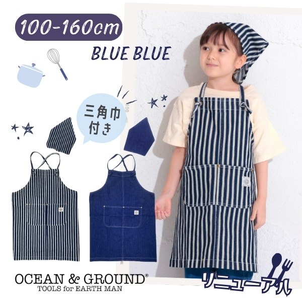 Ocean&Ground（オーシャンアンドグラウンド） お得なセット!! エプロン