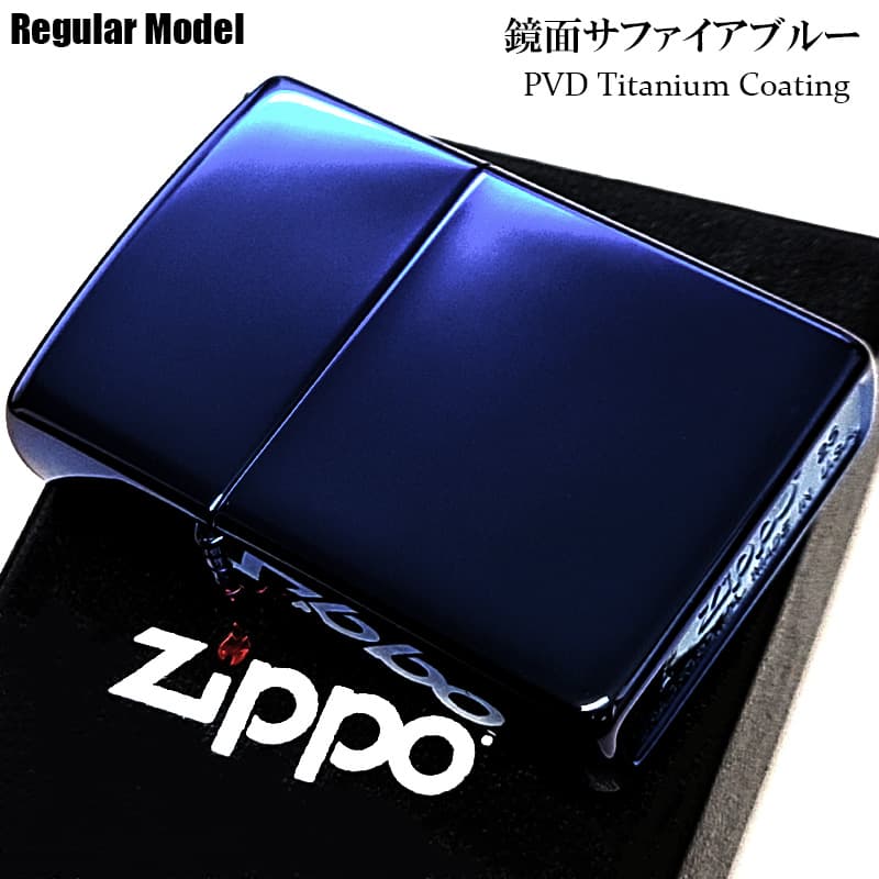 ZIPPO（ジッポー） ライター サファイアブルー ジッポ PVDチタン