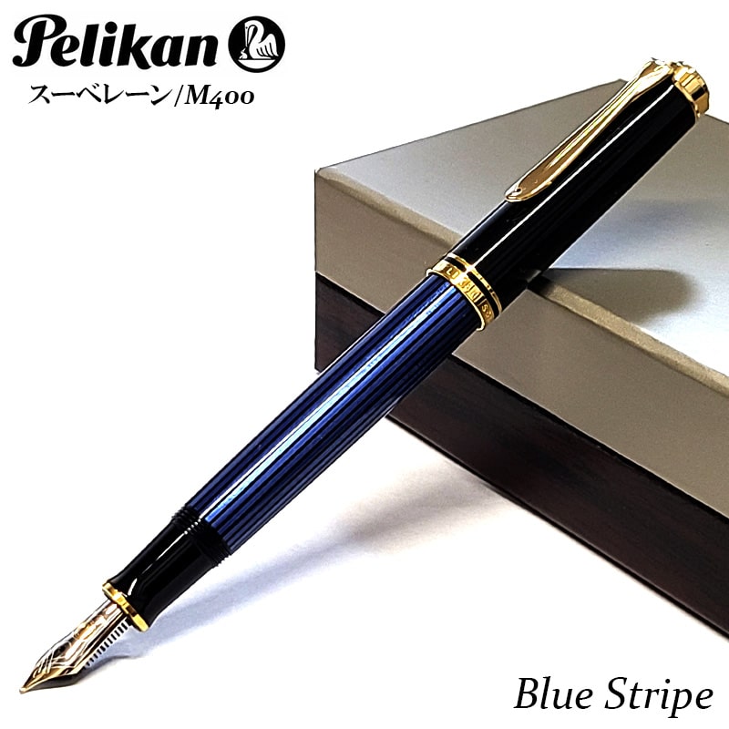 万年筆 ペリカン スーベレーンM400 ストライプ ブルー グリーン レッド