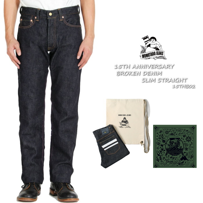 桃太郎ジーンズ（MOMOTARO JEANS） 15周年記念ジーンズ ブロークン