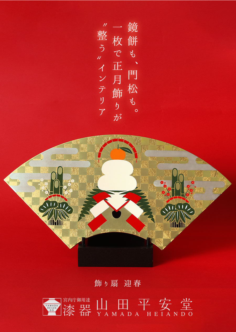 山田平安堂 飾り扇 迎春 : 漆器 山田平安堂 - 通販 - Yahoo!ショッピング