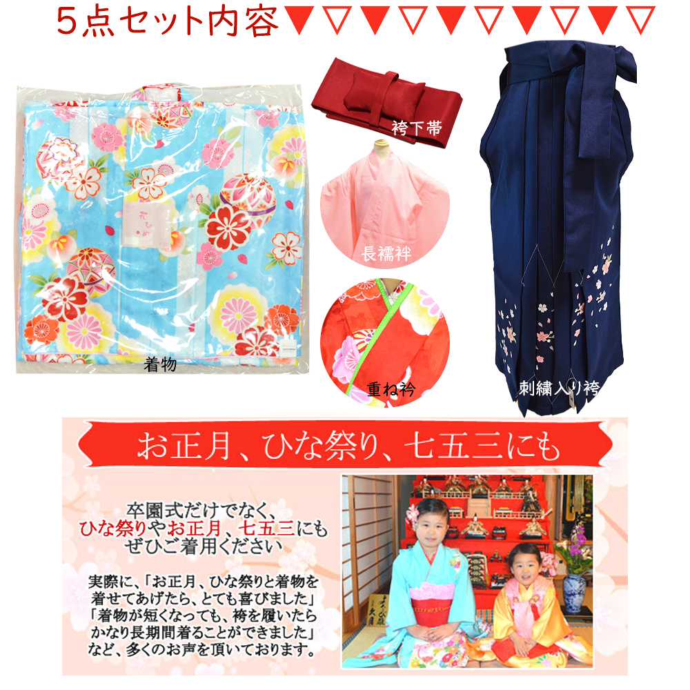 着物 袴 子供 5点 セット 卒園式 女の子 はかま フルセット 総柄 小