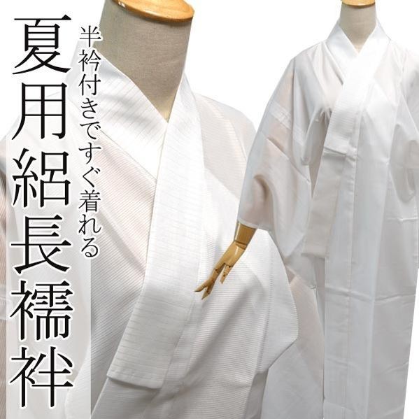 長襦袢 振袖 半衿付 仕立て上がり ながじゅばん 洗える 大振袖用