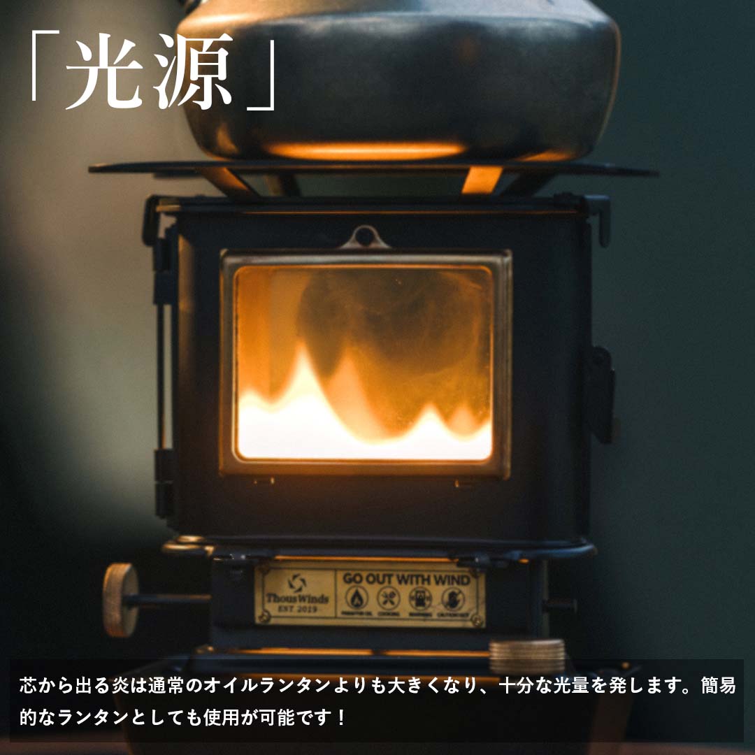 ThousWinds アイロンストーブ オイルランタン キャンプストーブ