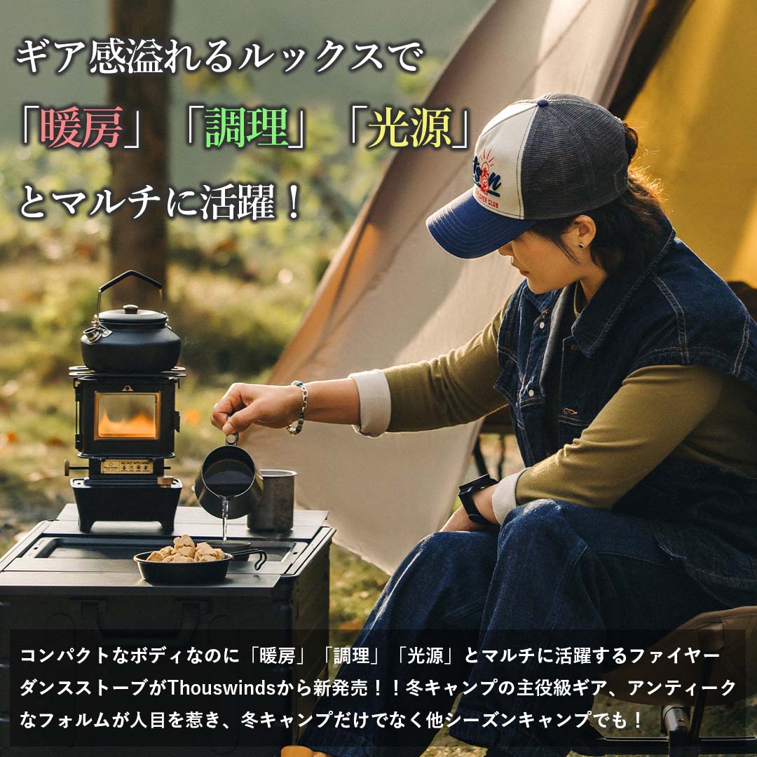 ThousWinds アイロンストーブ オイルランタン キャンプストーブ