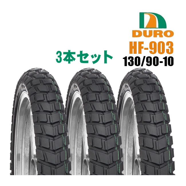 duro タイヤ 130/90-10 バイク」の人気商品一覧 | 安い商品を通販