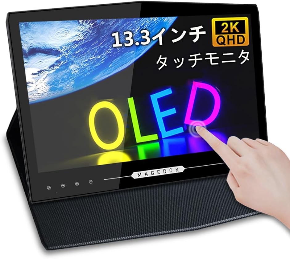 モバイルモニター 有機el」の人気商品一覧 | 安い商品を通販サイトから