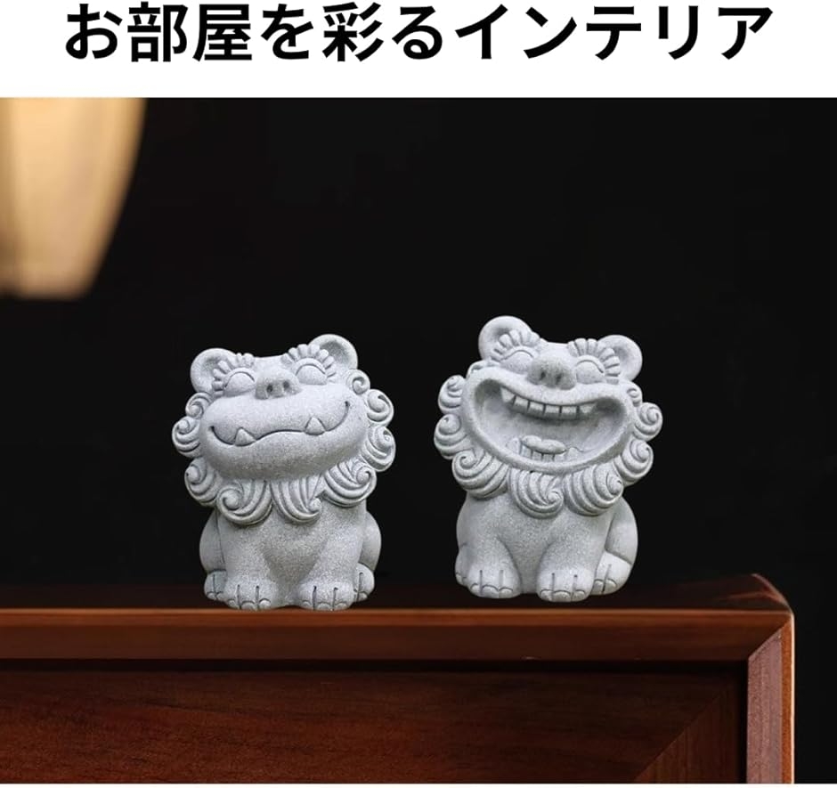 シーサー スマイル お座り 2体セット 獅子 魔除け 狛犬 置物 置き物