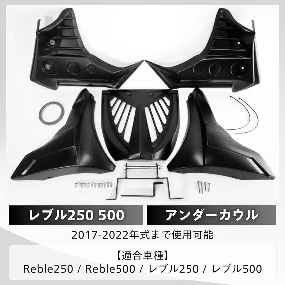 取り付け画像付属ホンダ レブル250 500 2017-2022年式モデル用