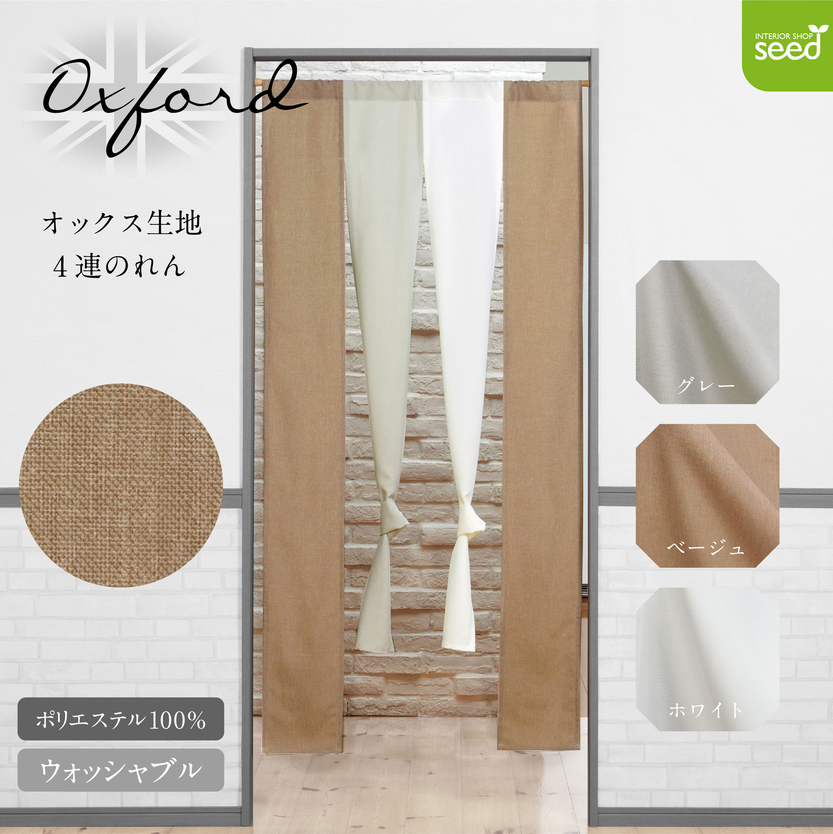 のれん ロング丈 85×175 四つ割れ オックス 4連 おしゃれ 無地