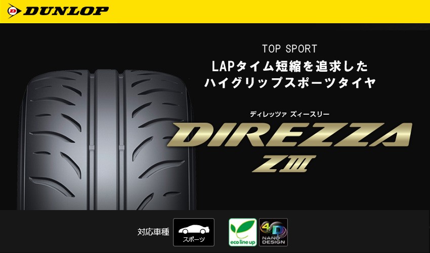 DIREZZA 新品 4本 DUNLOP ダンロップ ディレッツァ Z3 ZIII 195/50R16
