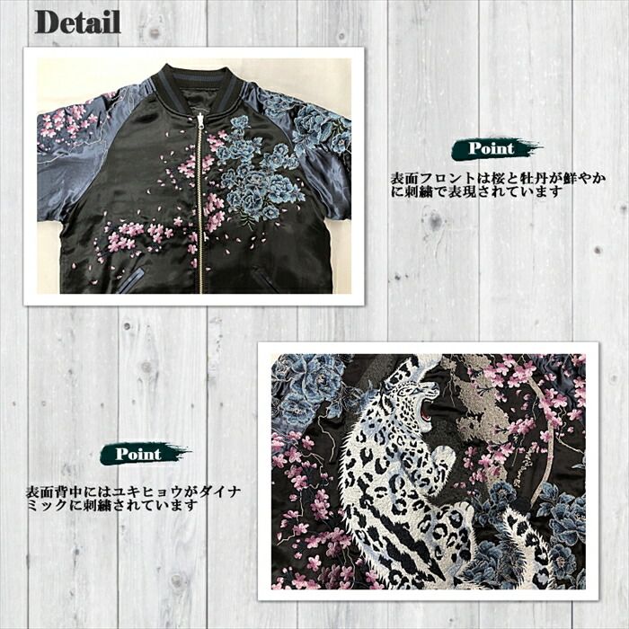 絡繰魂-粋 ユキヒョウ桜牡丹 リバーシブル スカジャン 243022 和柄
