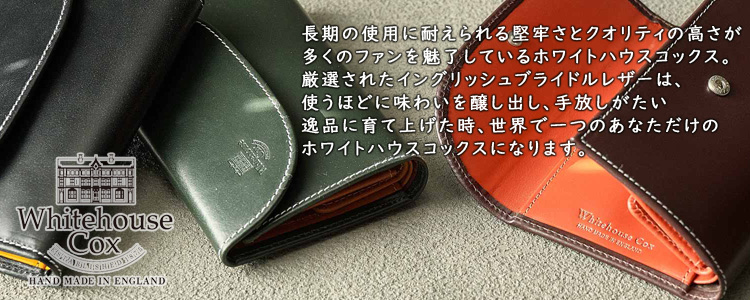 Whitehouse Cox（ホワイトハウスコックス） カードケース 名刺入れ