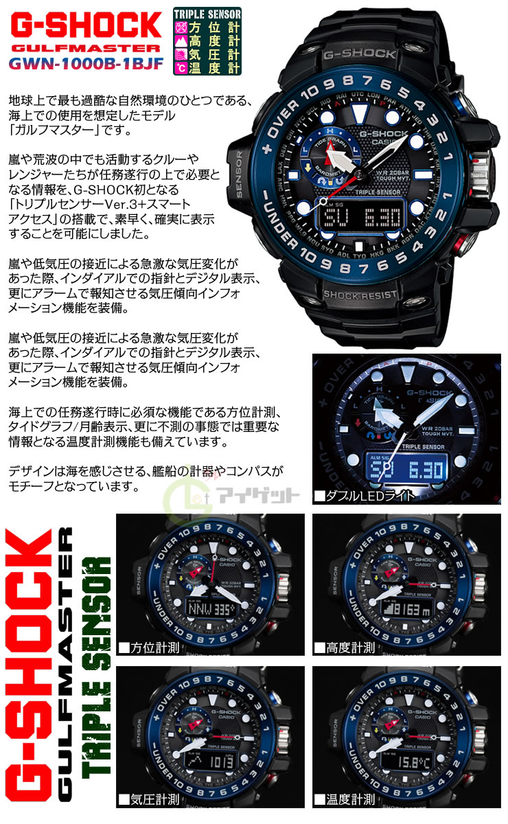 MASTER OF GーSEA G-SHOCK 電波 ソーラー ガルフマスター 電波時計 GWN