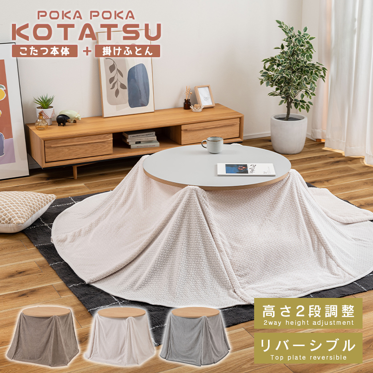 こたつテーブルセット 円形 ダイニングこたつ セット おしゃれ 80cm