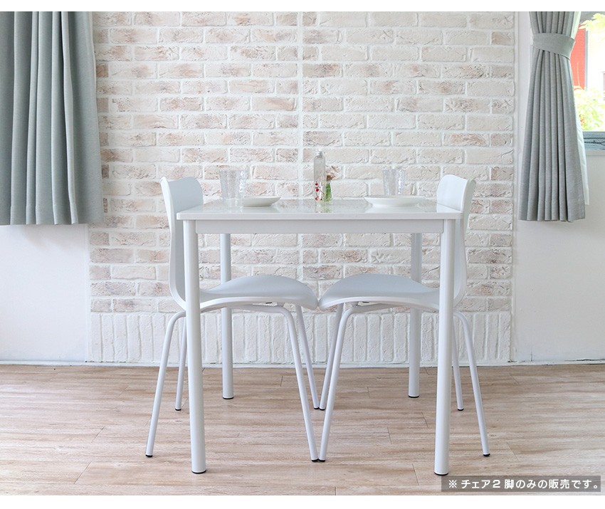 セブンチェア リプロダクト 2脚セット スタッキング ダイニングチェア