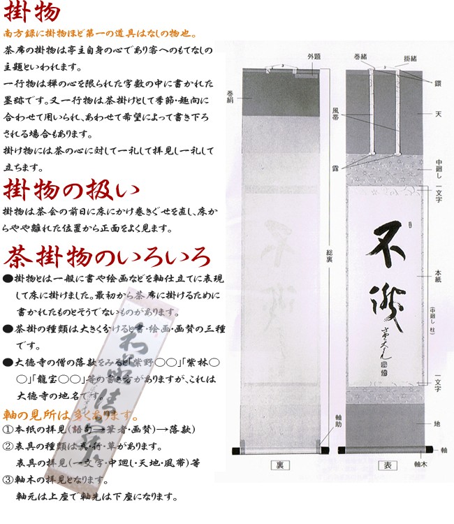 茶道具 掛軸 掛け軸 一行 12ヶ月より選択 松濤泰宏筆 宗潤 まつな