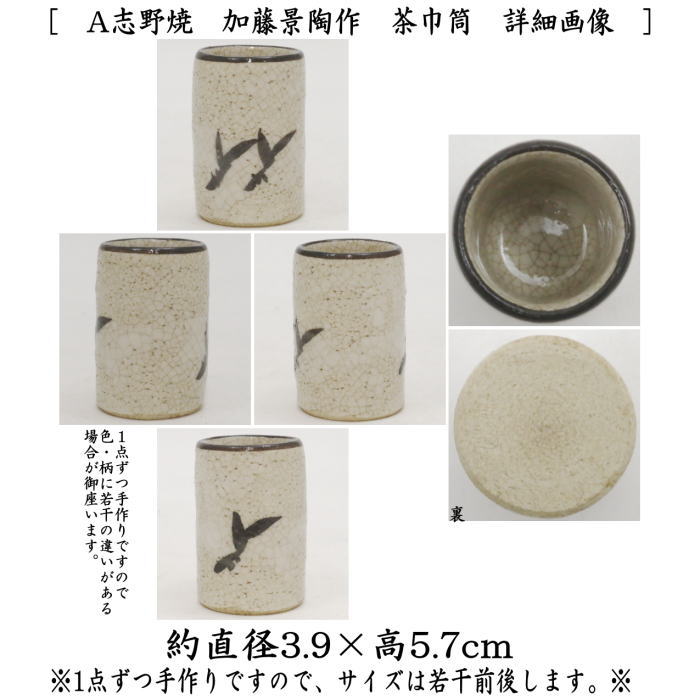 茶道具 茶箱用三点セット 陶器三点セット 陶器三つ揃 志野焼き 加藤景