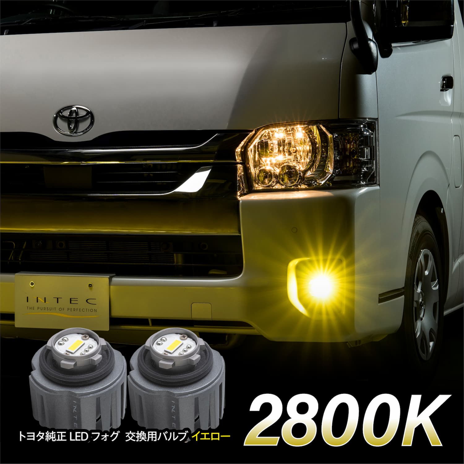 INTEC トヨタ純正LEDフォグ交換用バルブ イエロー ハイエース7型 80