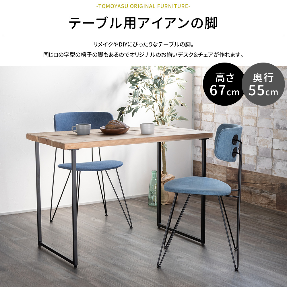 友安製作所 テーブル 脚 アイアン パーツ DIY テーブル脚 アイアン