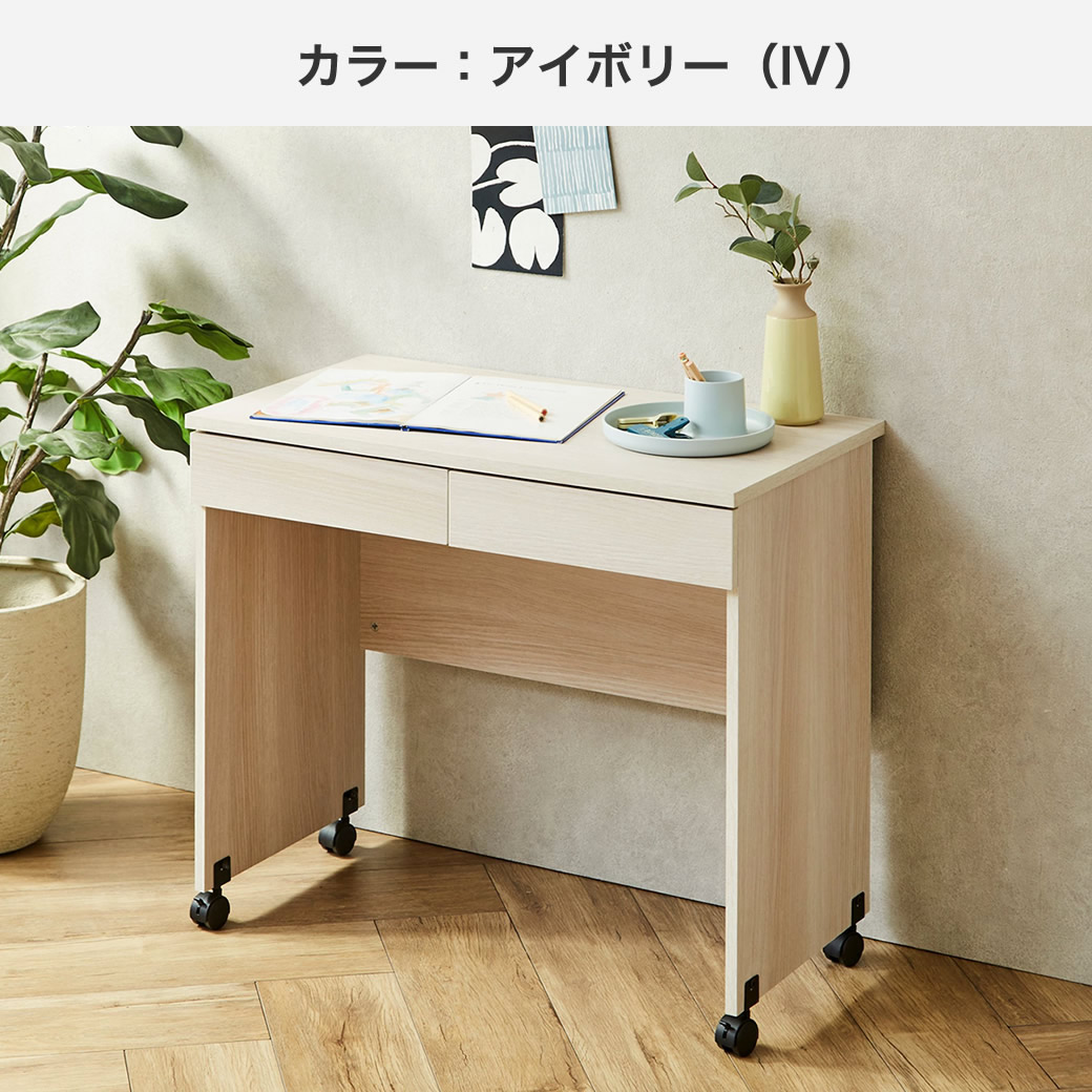 ネルコンシェルジュ キャスター付きデスク 木製 デスク 引出し付 Ivey
