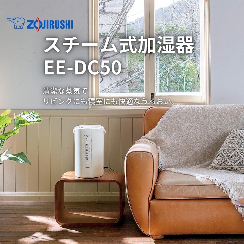 象印（ZOJIRUSHI） 加湿器 スチーム式 4.0L 8畳 6畳 EE-DC50 おしゃれ