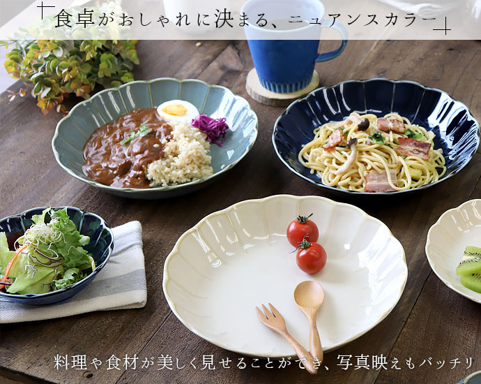 大皿 おしゃれ 北欧 パスタ皿 RINKA パスタ＆カレー皿 美濃焼 径22cm