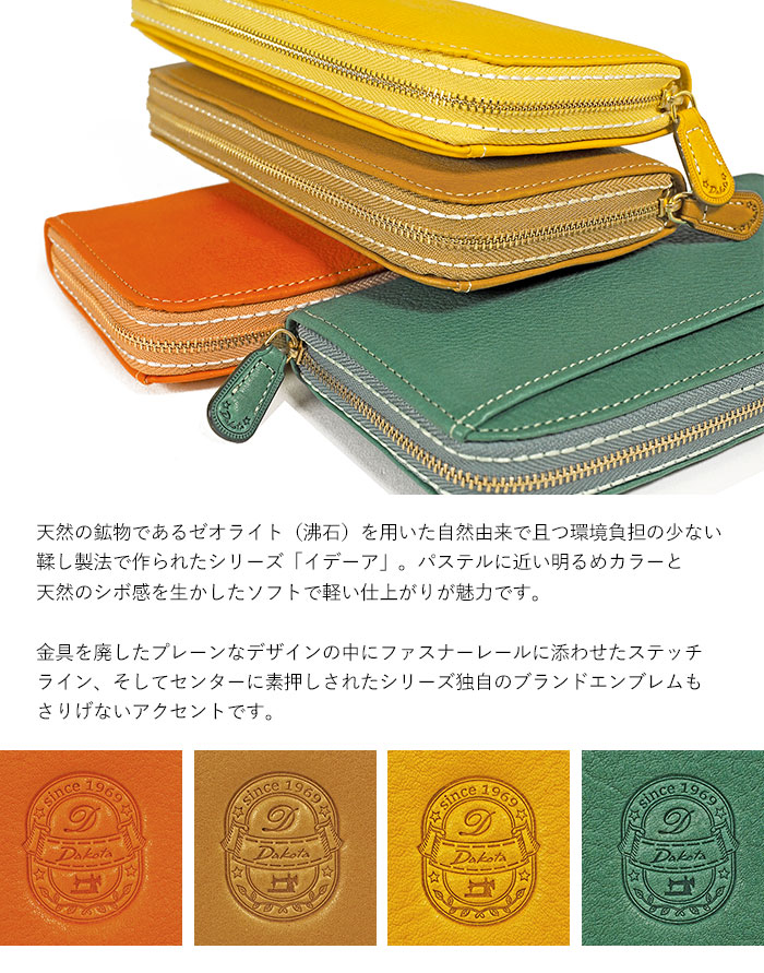 Dakota（ダコタ） 長財布 イデーア ラウンドファスナー長財布