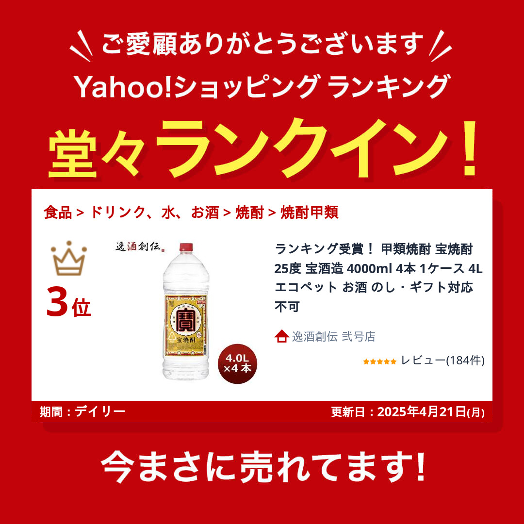 宝酒造 甲類焼酎 宝焼酎 25度 4000ml 4本 1ケース 4L エコペット お酒