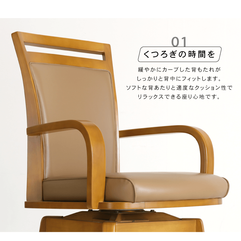 貞苅椅子製作所 ダイニングチェア 回転椅子 キャスター付 座面高43 肘