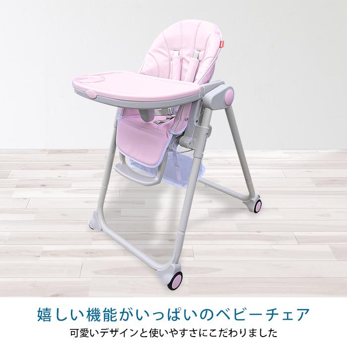 JTC パステルベビーチェア ハイチェア ローチェア 折りたたみ テーブル