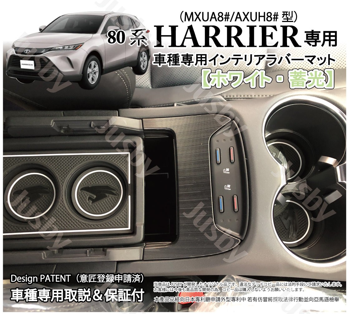 ハリアー 80系 HARRIER インテリアラバーマット (白ホワイトorブラウン