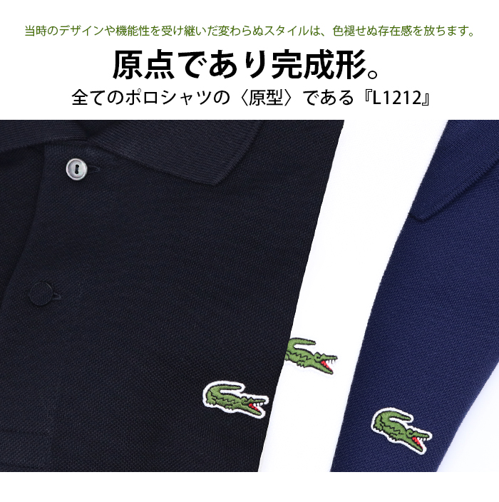 LACOSTE（ラコステ） メンズ ポロシャツ 半袖 鹿の子 ブランド 上品 綿