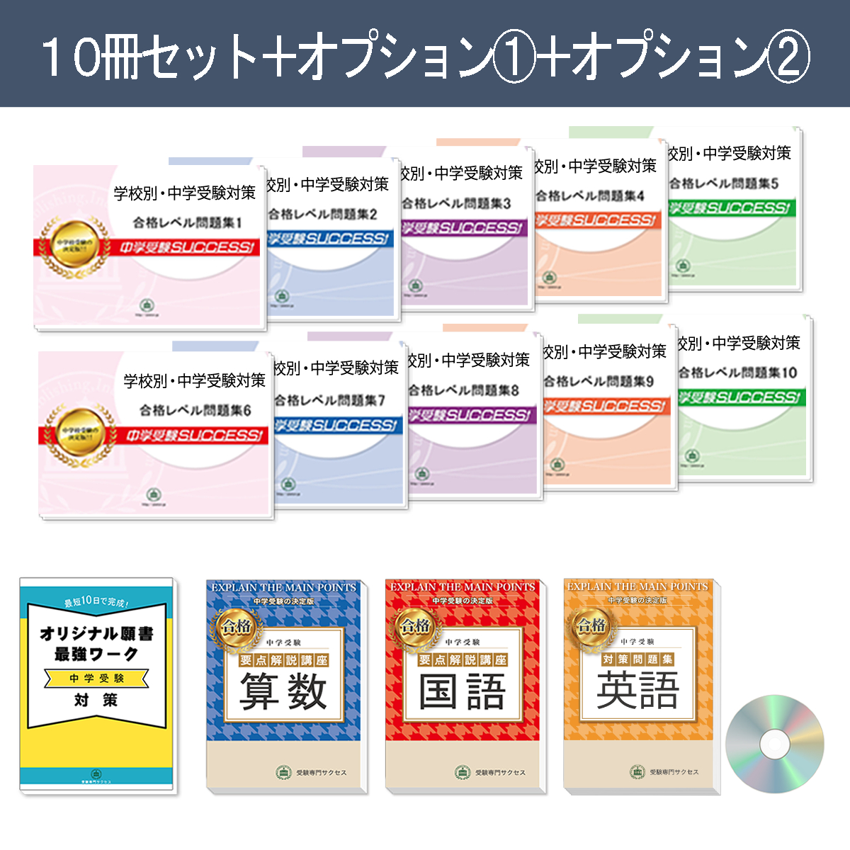 2027 宮城県古川黎明中学校・受験合格セット問題集(10冊) 中学受験