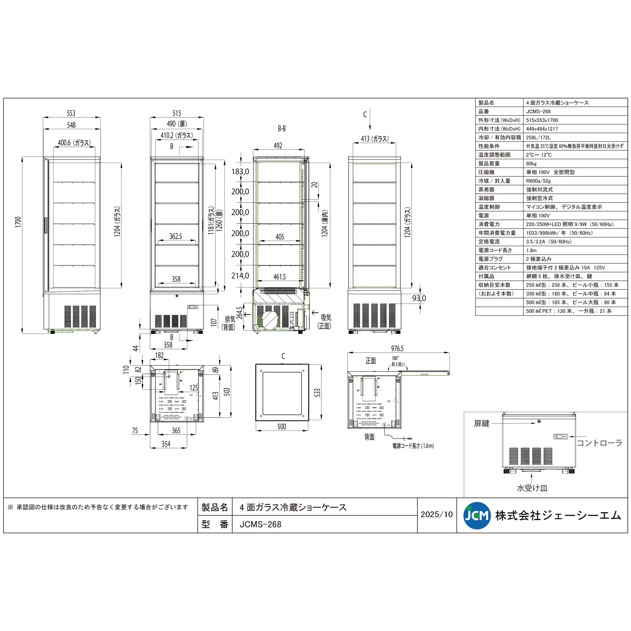 JCM レビュー特典 JCM 4面ガラス冷蔵 ショーケース（片面扉） JCMS-268