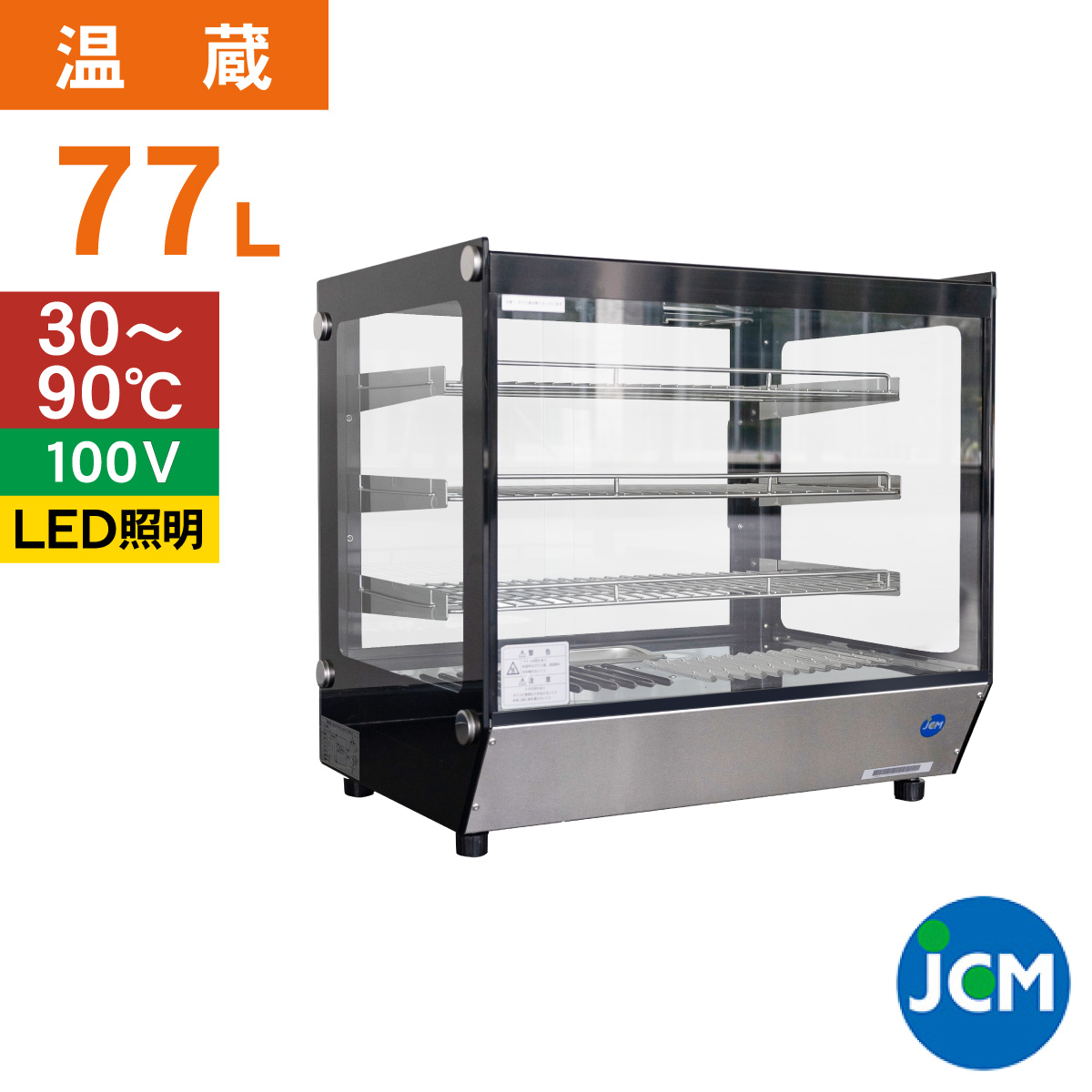 JCM レビュー特典 卓上型 ホット ショーケース（角型） JCMSH-77