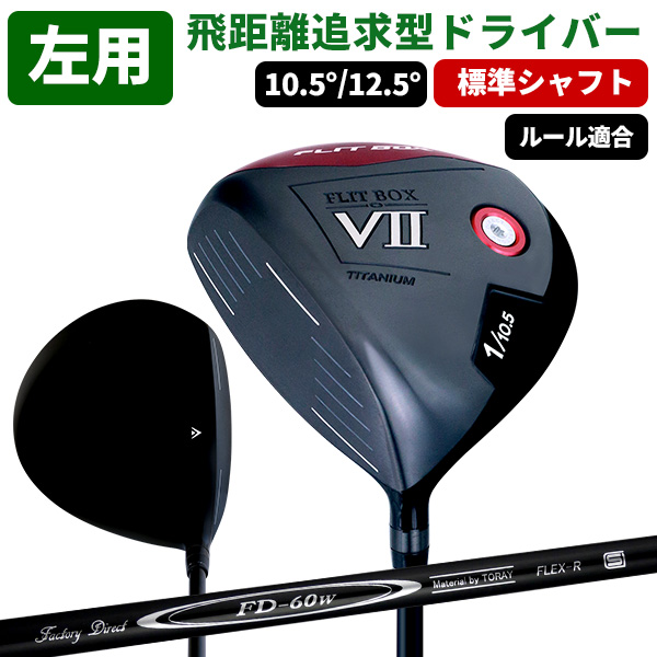 予告】3/8(日)☆ポイント最大16％還元 左用 レフティ ドライバー (FD