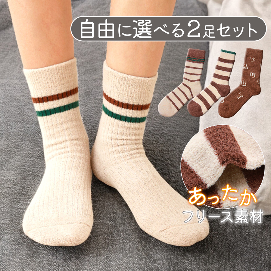 2足セット 靴下 レディース ルームソックス もこもこ靴下 セット