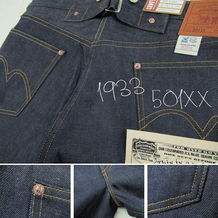 Levi's VINTAGE CLOTHING 1933年 リーバイス ヴィンテージ 501XX 1933