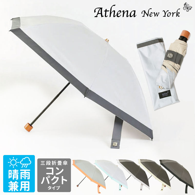 Athena New York（アシーナニューヨーク） 折りたたみ傘 3段折