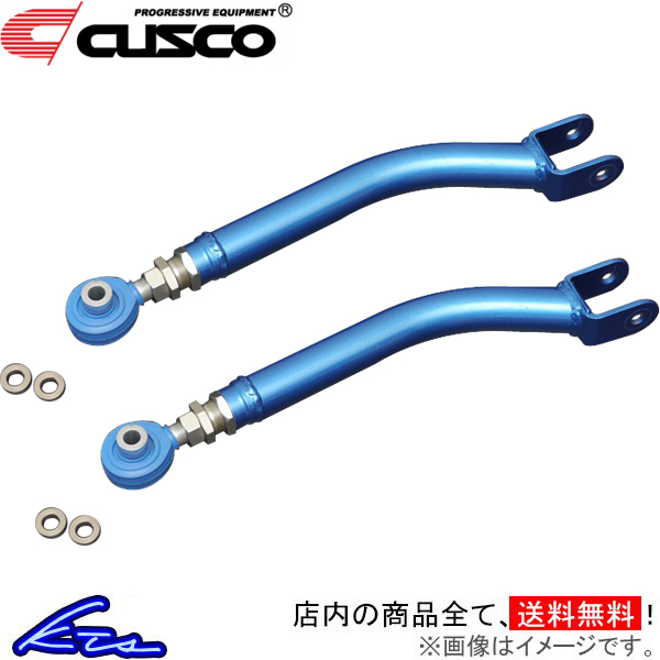 クスコ（CUSCO） 86 ZN6 トレーリングロッド トレーリングロッド リア