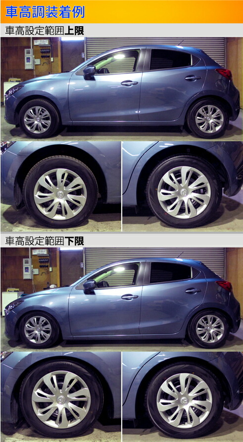 Largus（ラルグス） MAZDA2 デミオ DJ#FS 車高調 全長調整式車高調