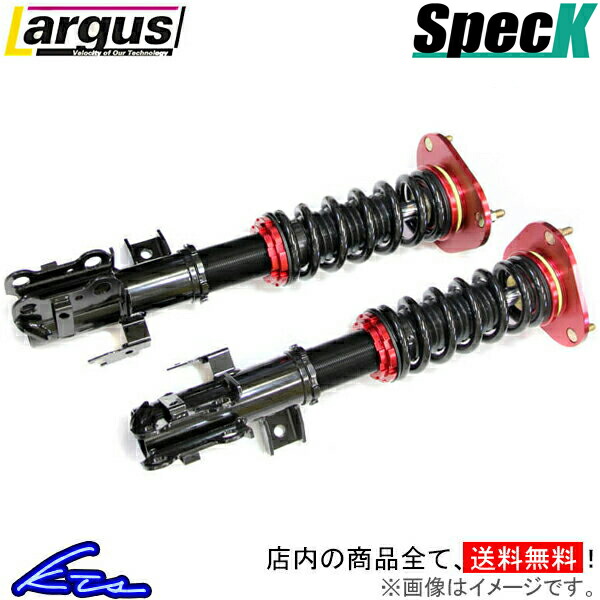 Largus（ラルグス） ライフ JC1 車高調 全長調整式車高調 スペックK