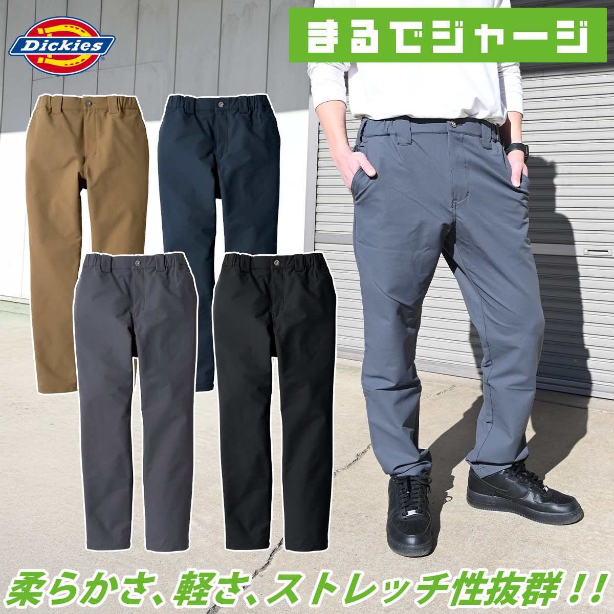 Dickies（ディッキーズ） Dickies 4WAYストレッチテーパードパンツ
