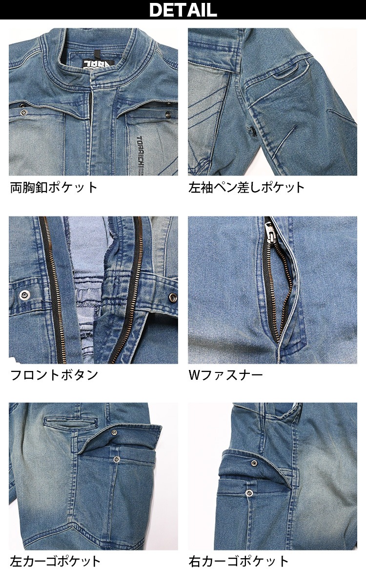 寅壱 2024年 新作 デニムツナギ ストレッチ オールシーズン 8890-501
