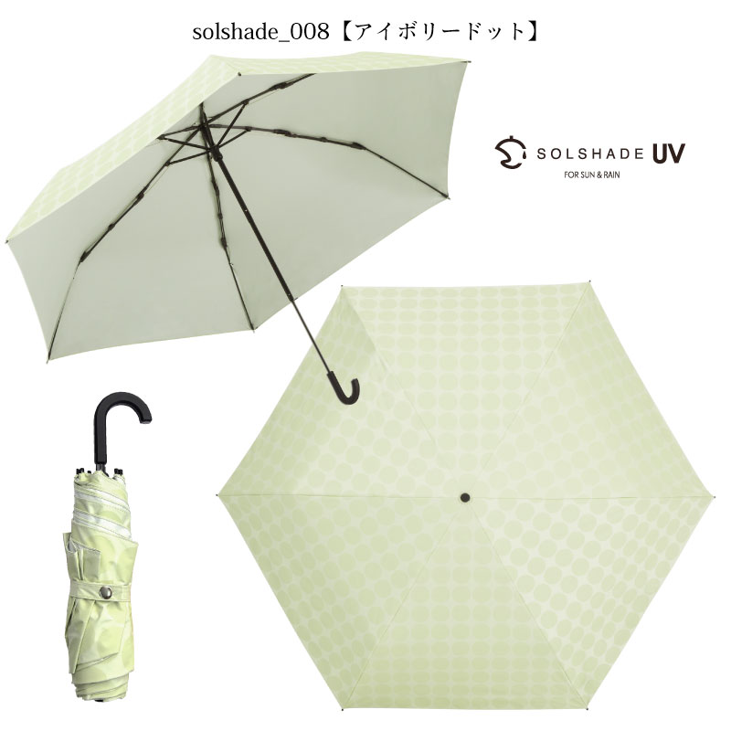 SOLSHADE（ソルシェード） 日傘 折りたたみ傘 晴雨兼用 完全遮光 軽量