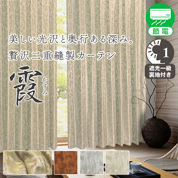 カーテンくれない BONUS STORE｜3/3〜5 23:59 デザインカーテン 1級