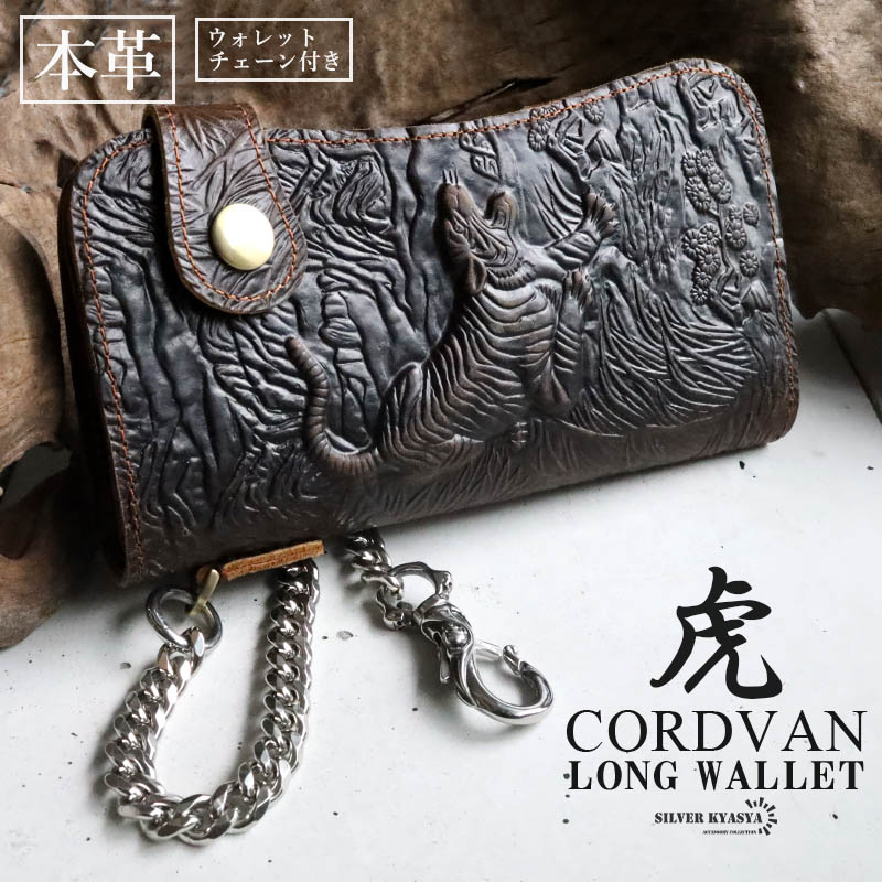 レザーウォレット メンズ 虎 タイガー 浮彫り 長財布 本革 馬革 コード